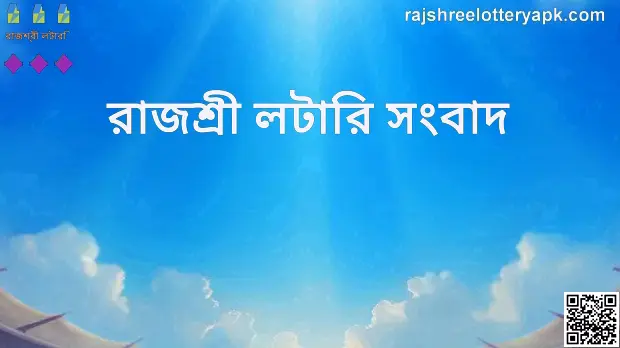 Rajshree Lottery Sambad Review and Security Analysis 2025 Author: Rajshree Lottery