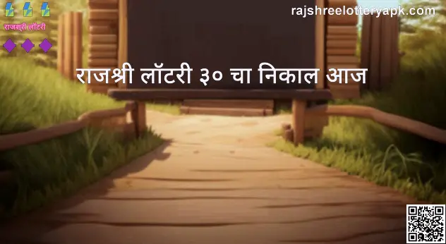 Rajshree Lottery 30 Result Today Banner 2025
