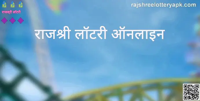 Rajshree Lottery Online Brand Review 2025