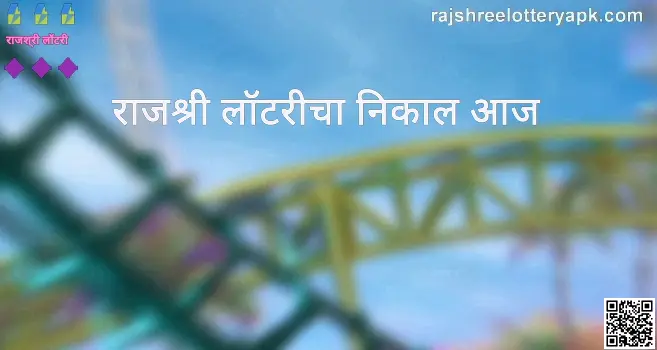 rajshree lottery result today latest image and guide