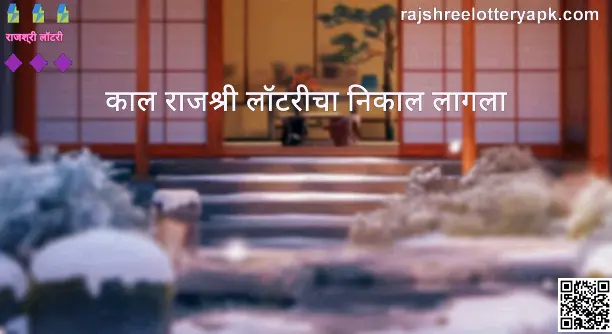 rajshree lottery result yesterday official review image